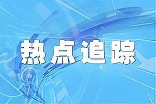 死忠！胡歌：就算申花降级我也会支持✊陈龙：我经常带儿子去看